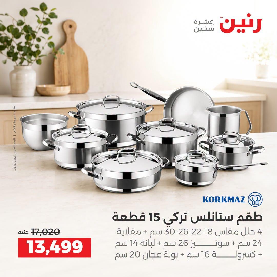 عروض رنين صفحة 29