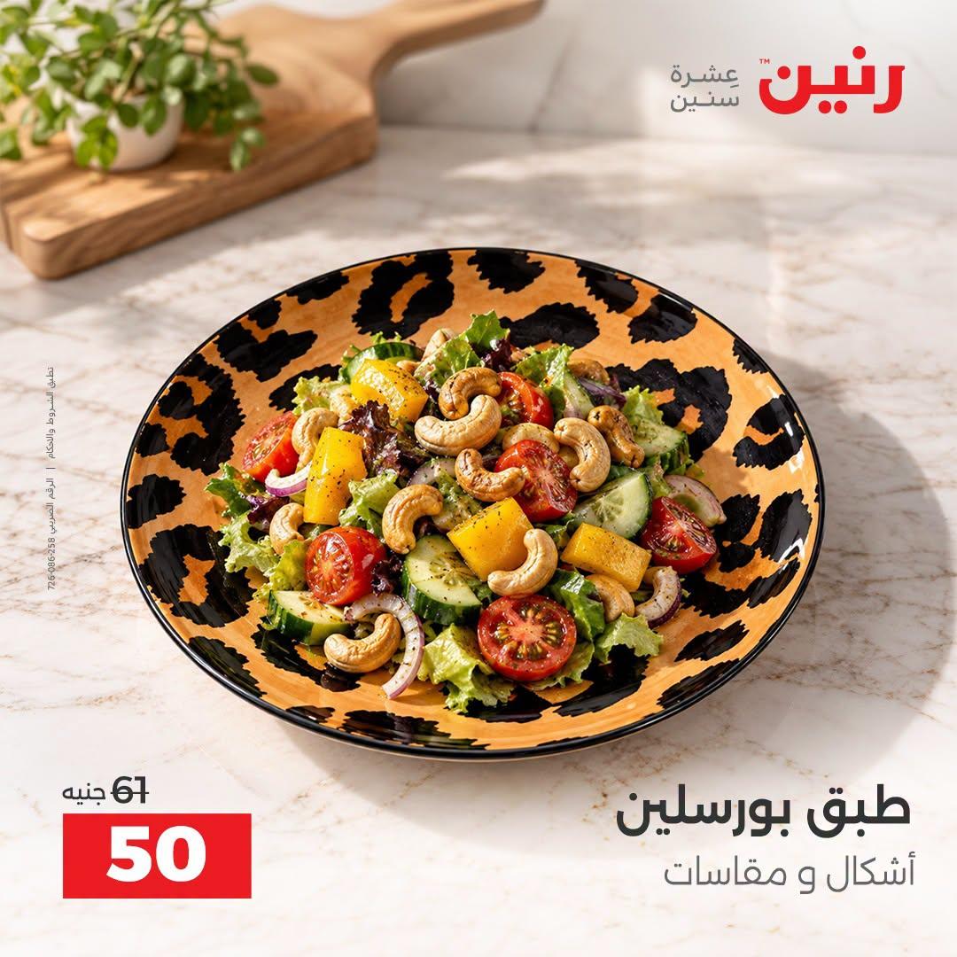 عروض رنين صفحة 3