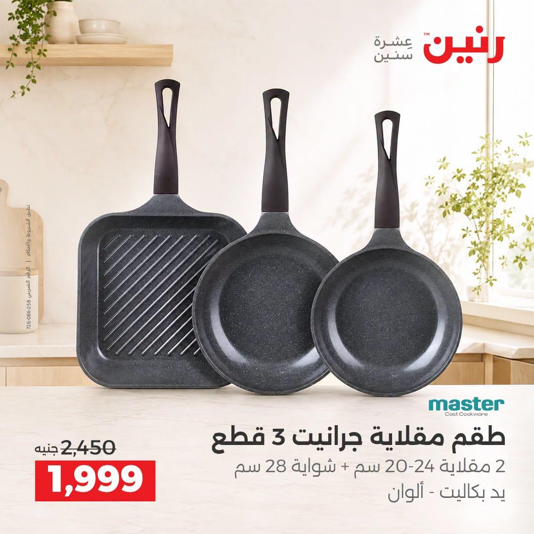 عروض رنين صفحة 30