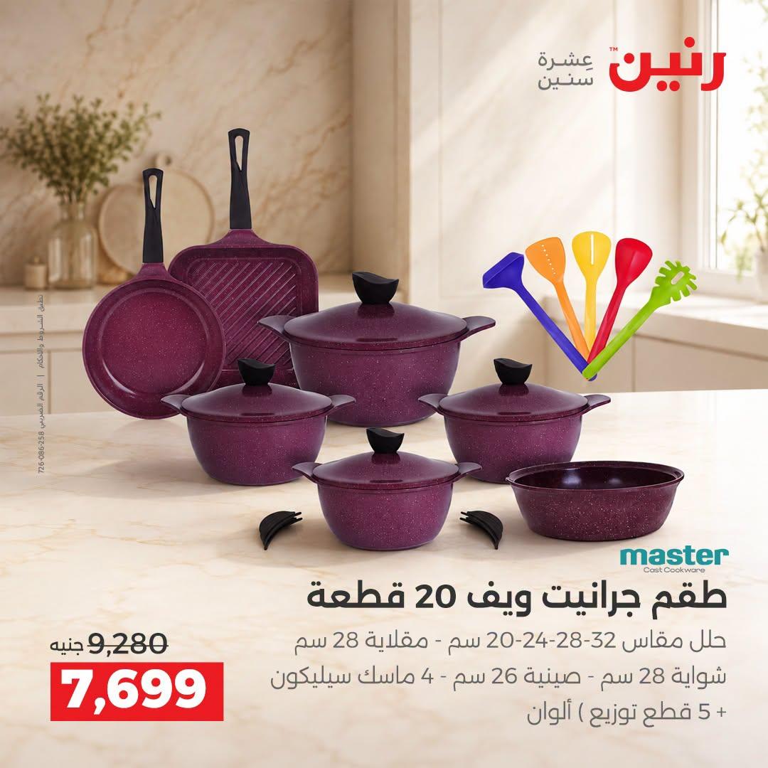 عروض رنين صفحة 31