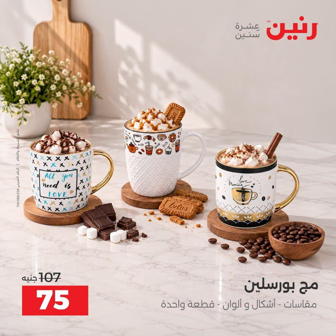 عروض رنين صفحة 35