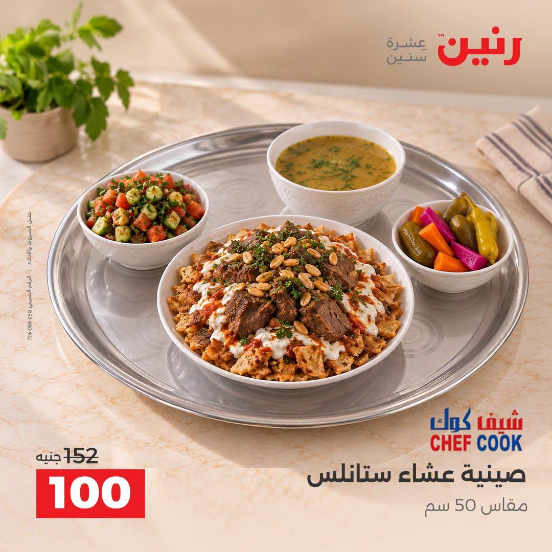 عروض رنين صفحة 36