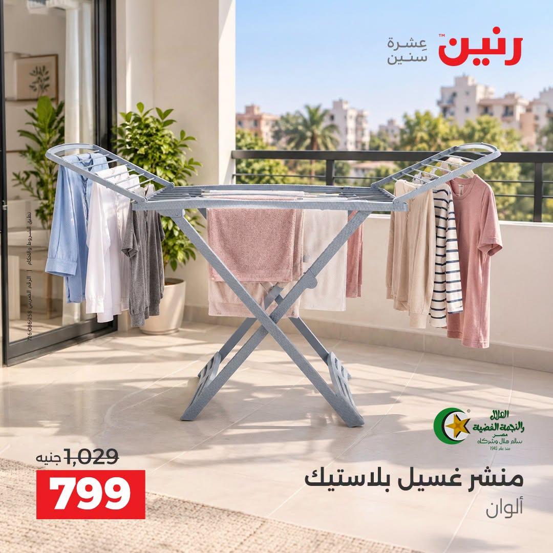 عروض رنين صفحة 37