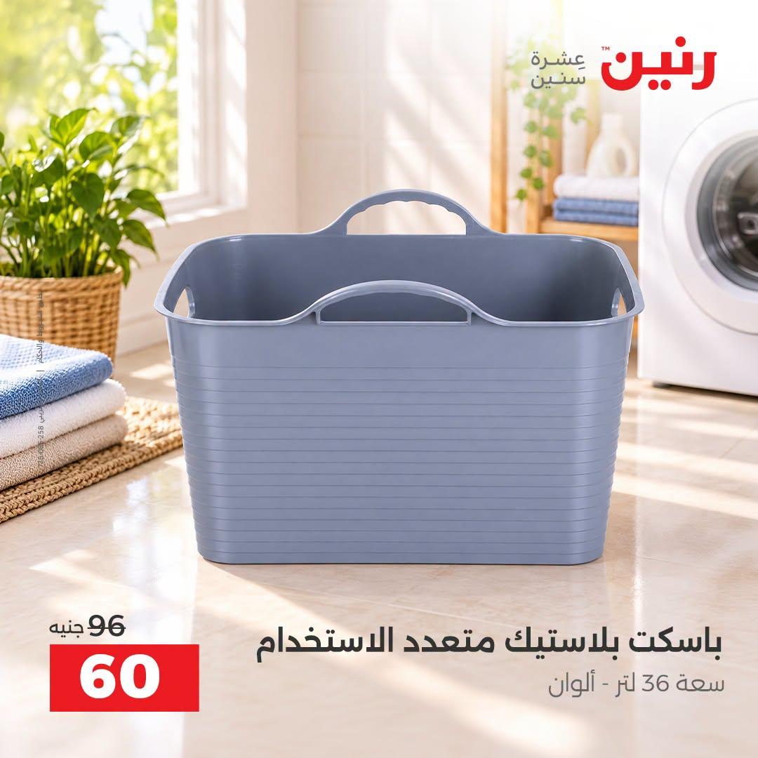 عروض رنين صفحة 38