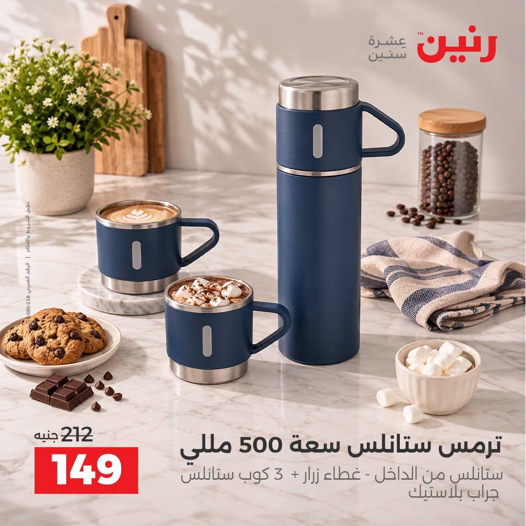 عروض رنين صفحة 39