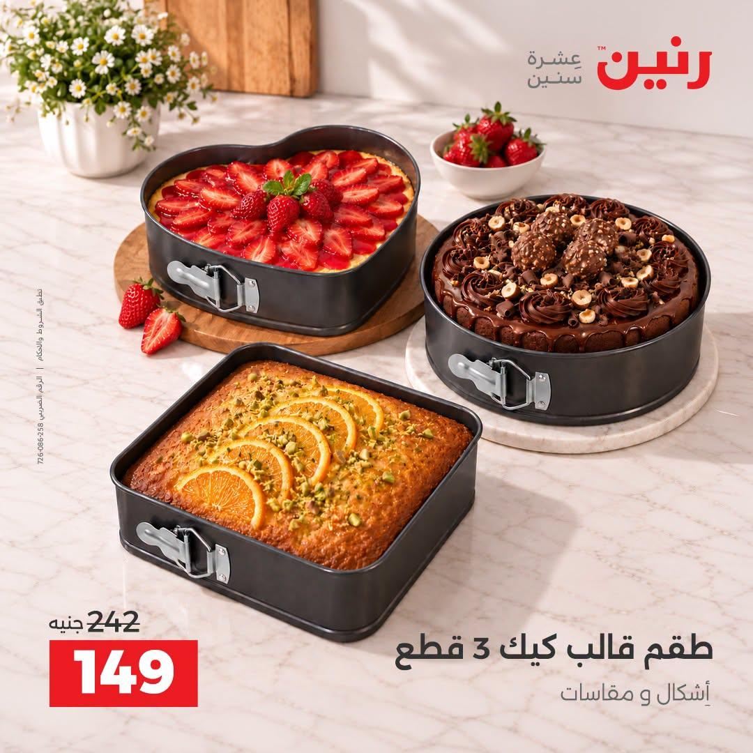 عروض رنين صفحة 40