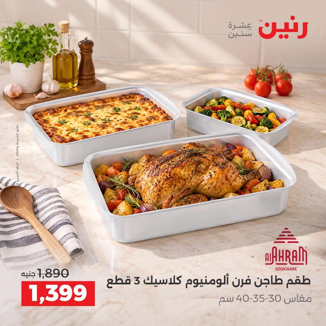 عروض رنين صفحة 41