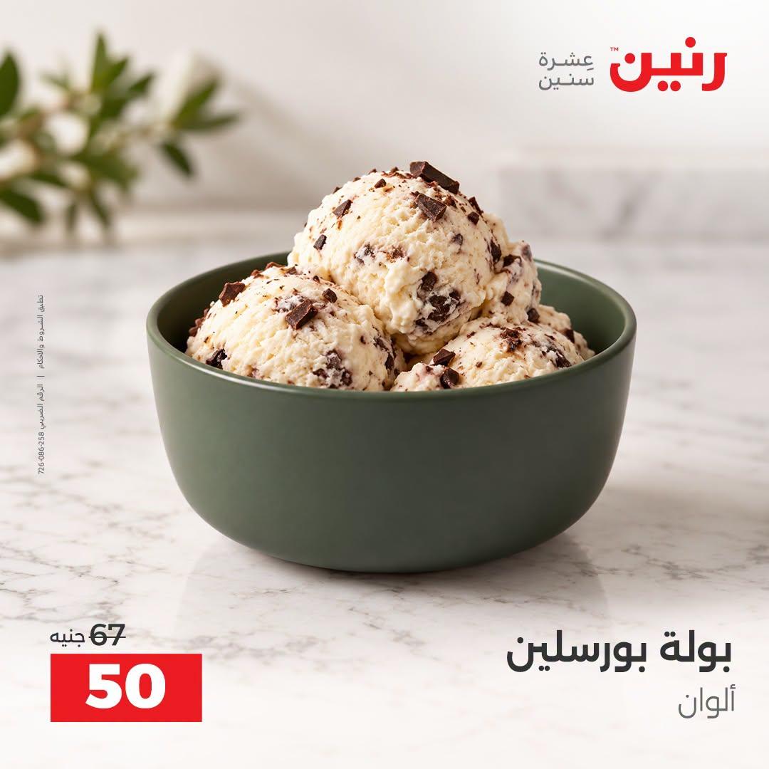عروض رنين صفحة 42