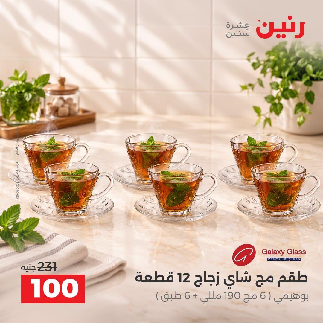 عروض رنين صفحة 44