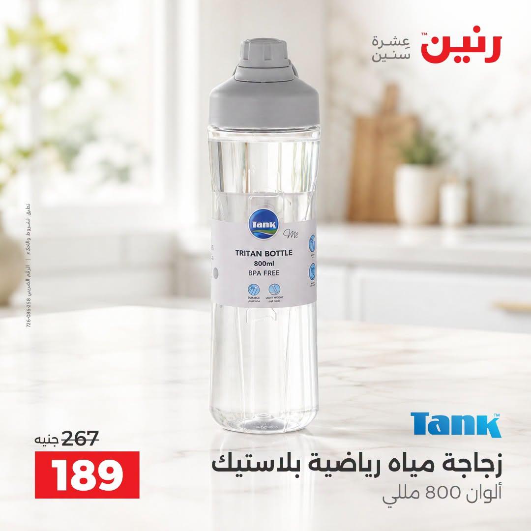 عروض رنين صفحة 7