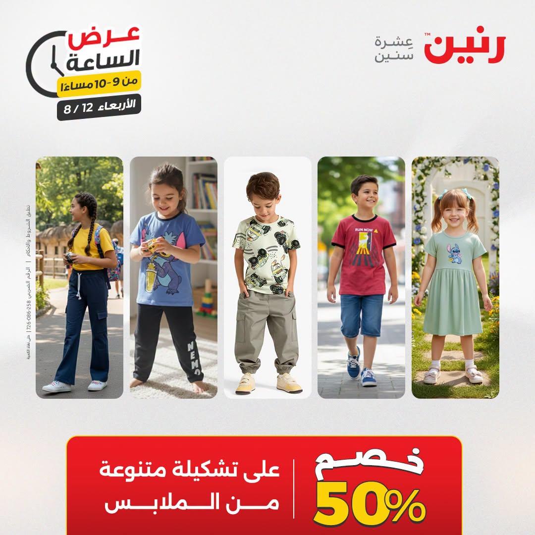 عروض رنين صفحة 10