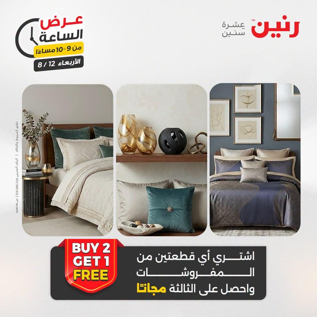عروض رنين صفحة 11