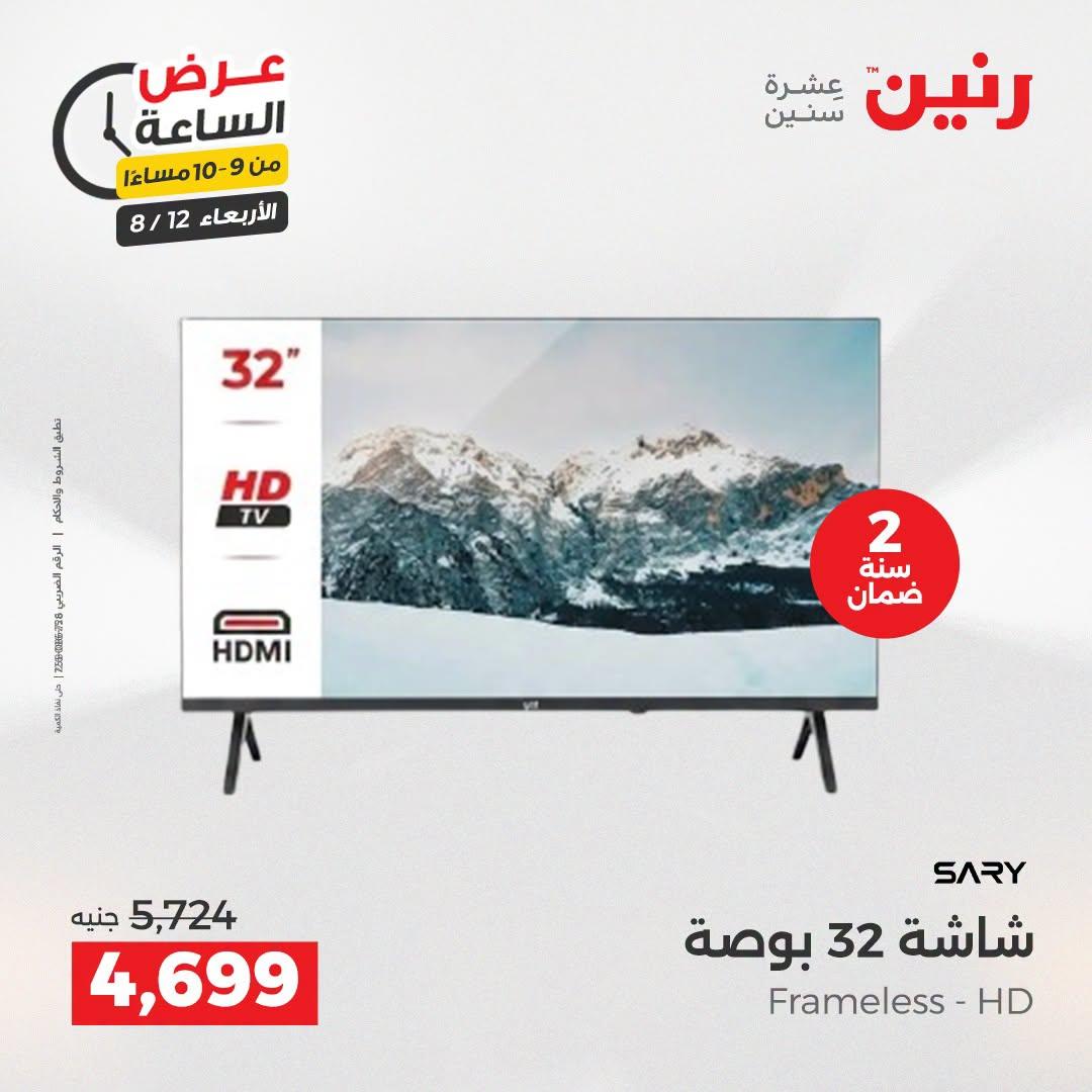 عروض رنين صفحة 12