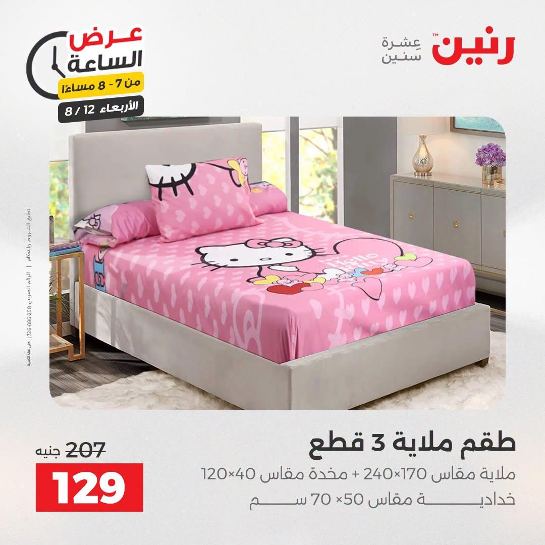 عروض رنين صفحة 15