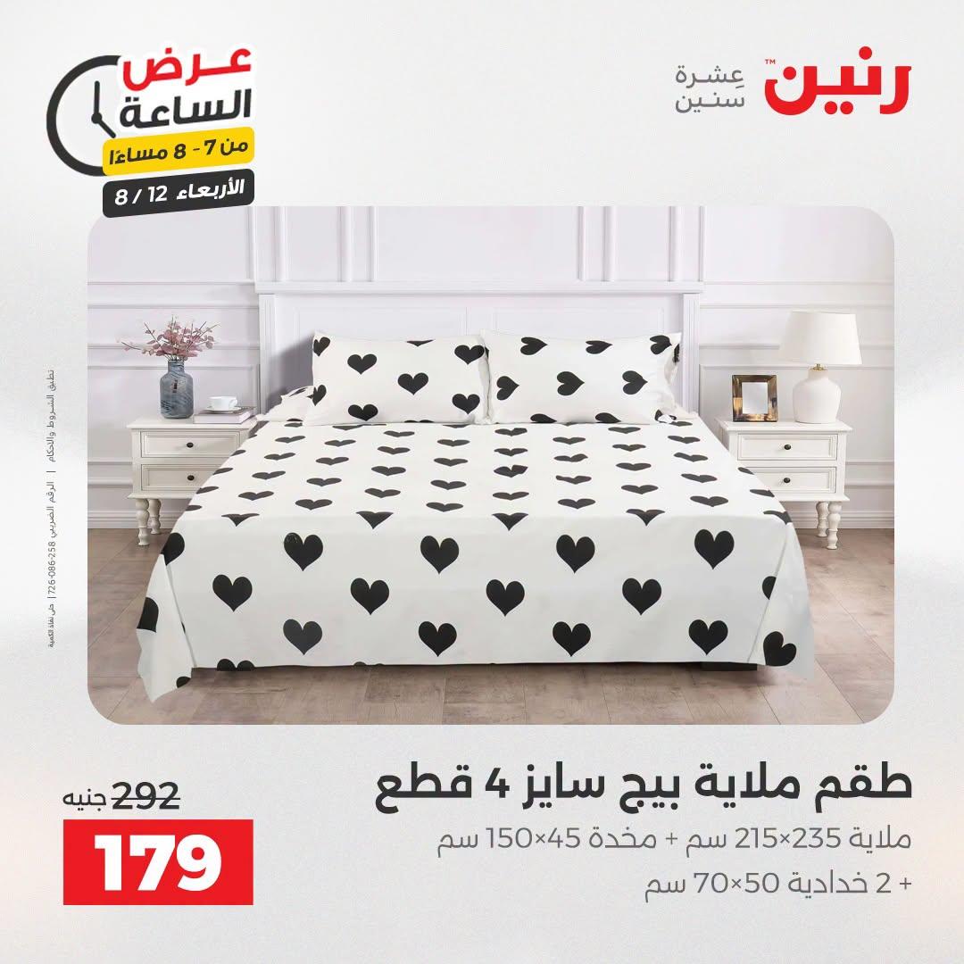 عروض رنين صفحة 17