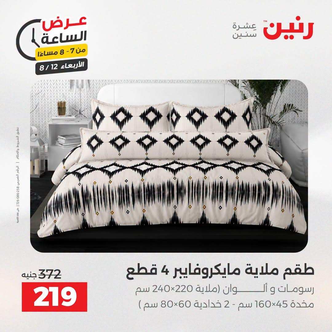 عروض رنين صفحة 18