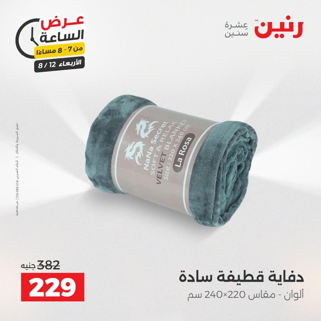 عروض رنين صفحة 19