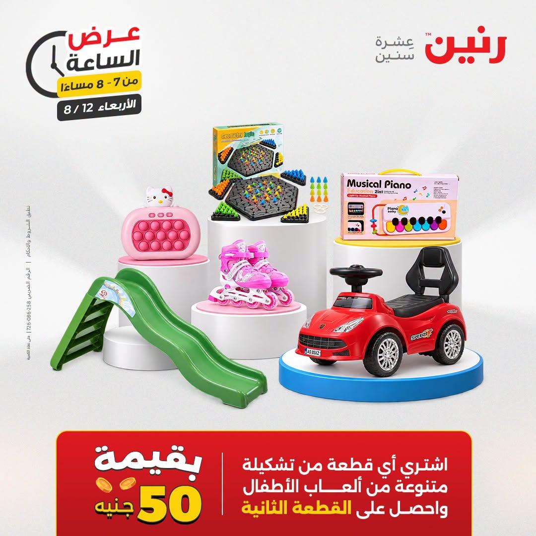 عروض رنين صفحة 22