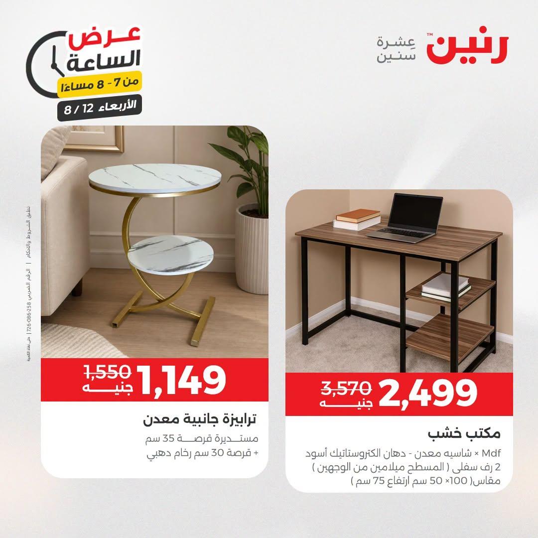 عروض رنين صفحة 24