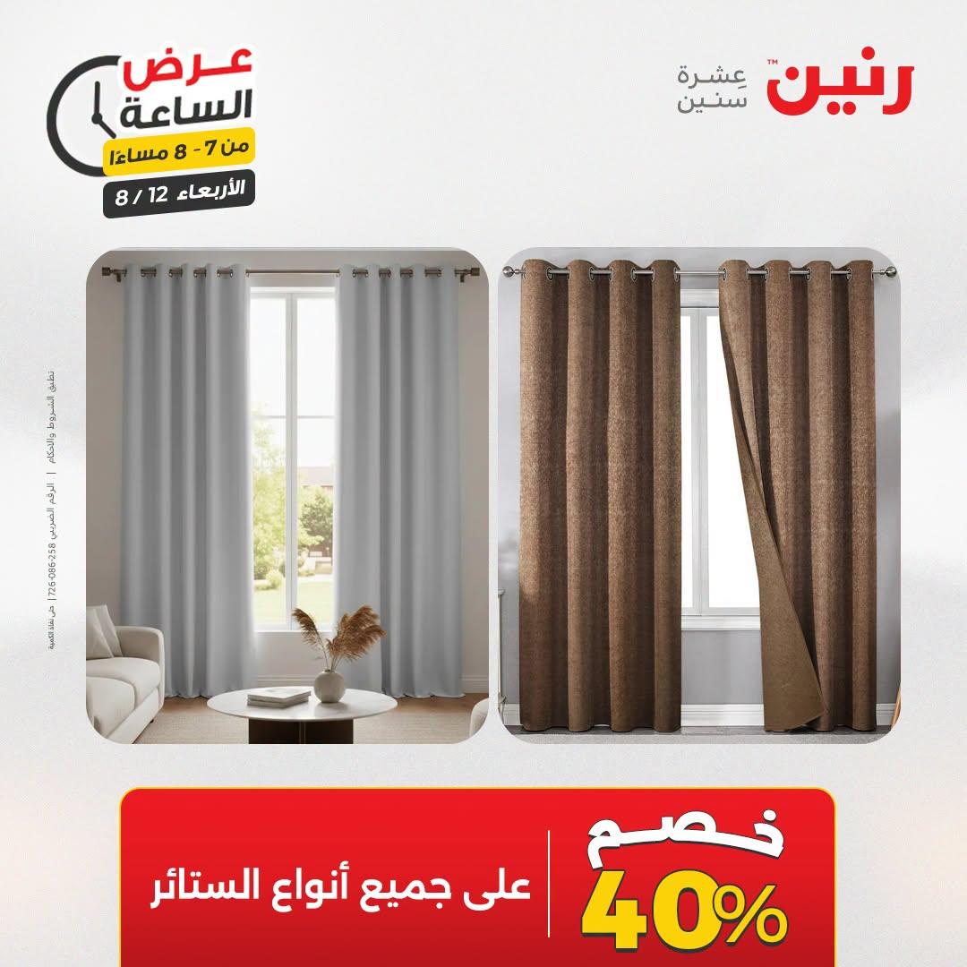 عروض رنين صفحة 27