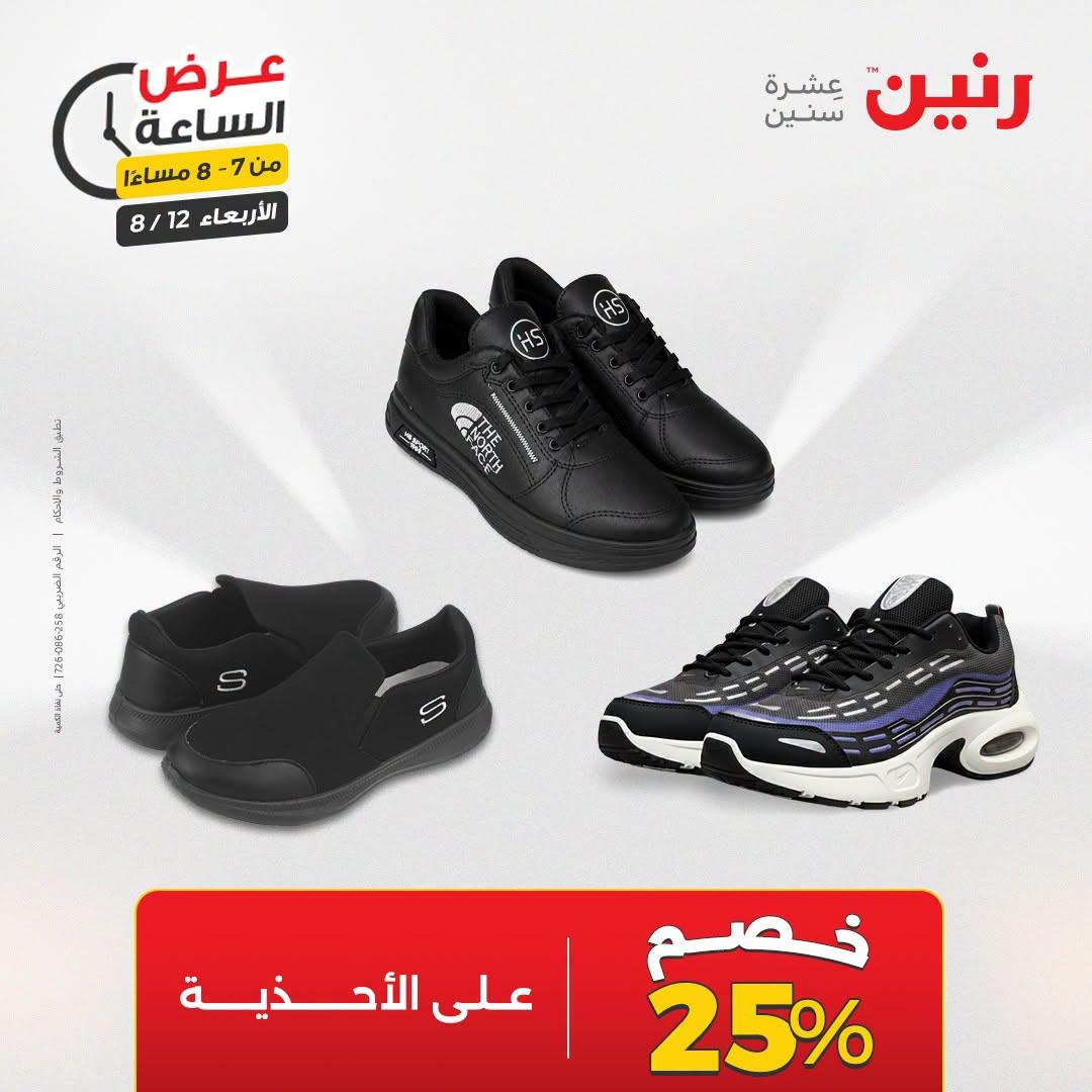 عروض رنين صفحة 28
