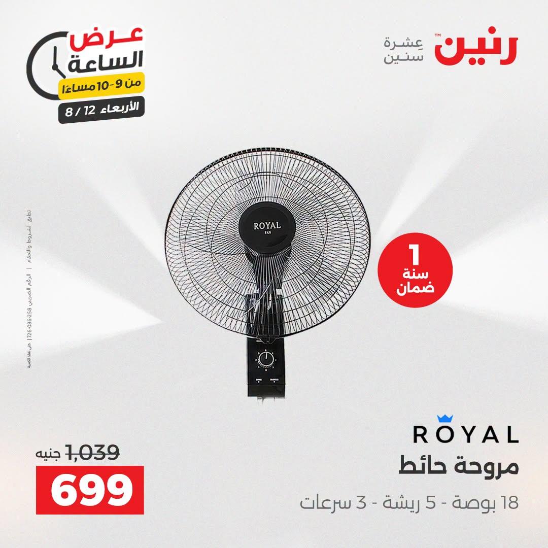 عروض رنين صفحة 3