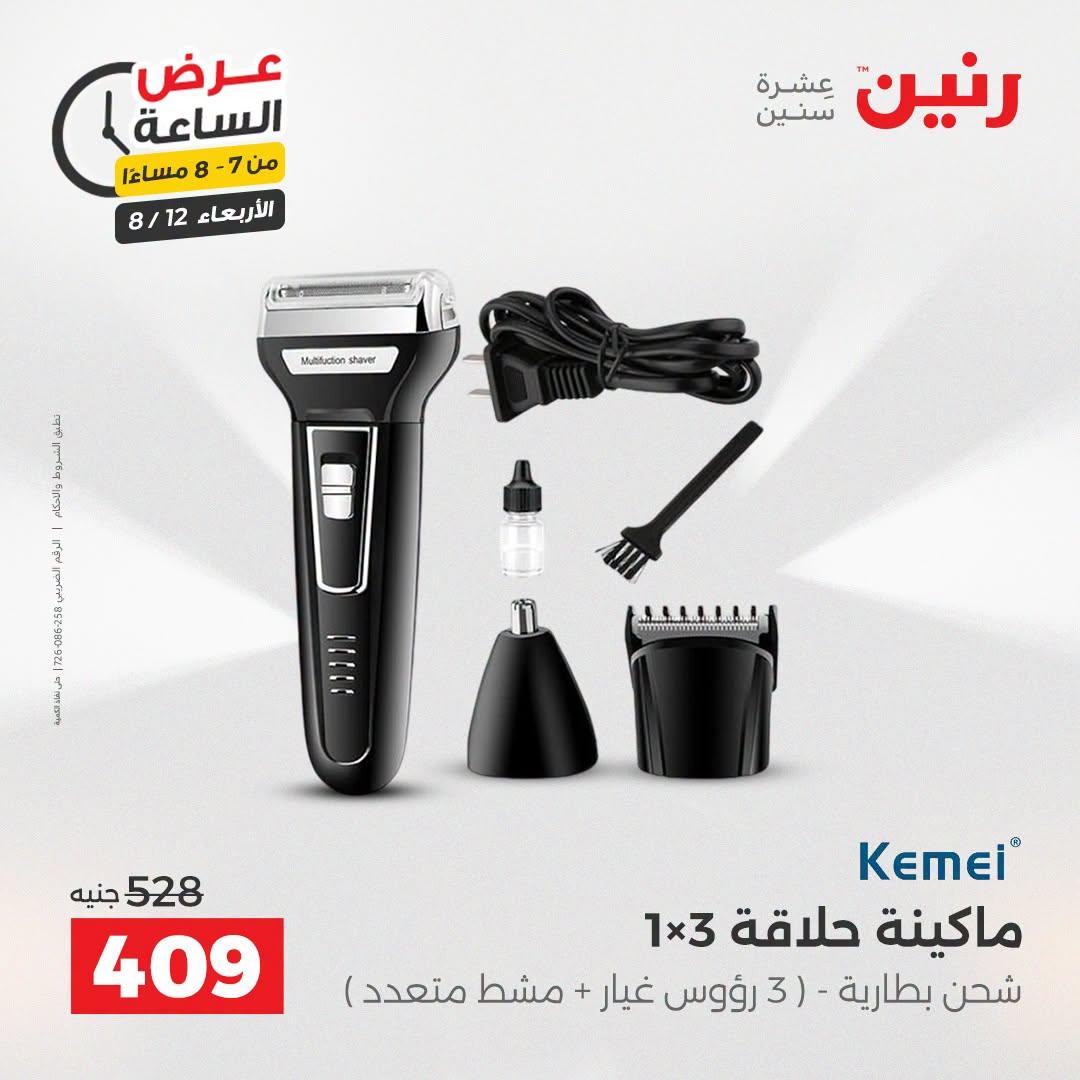 عروض رنين صفحة 32