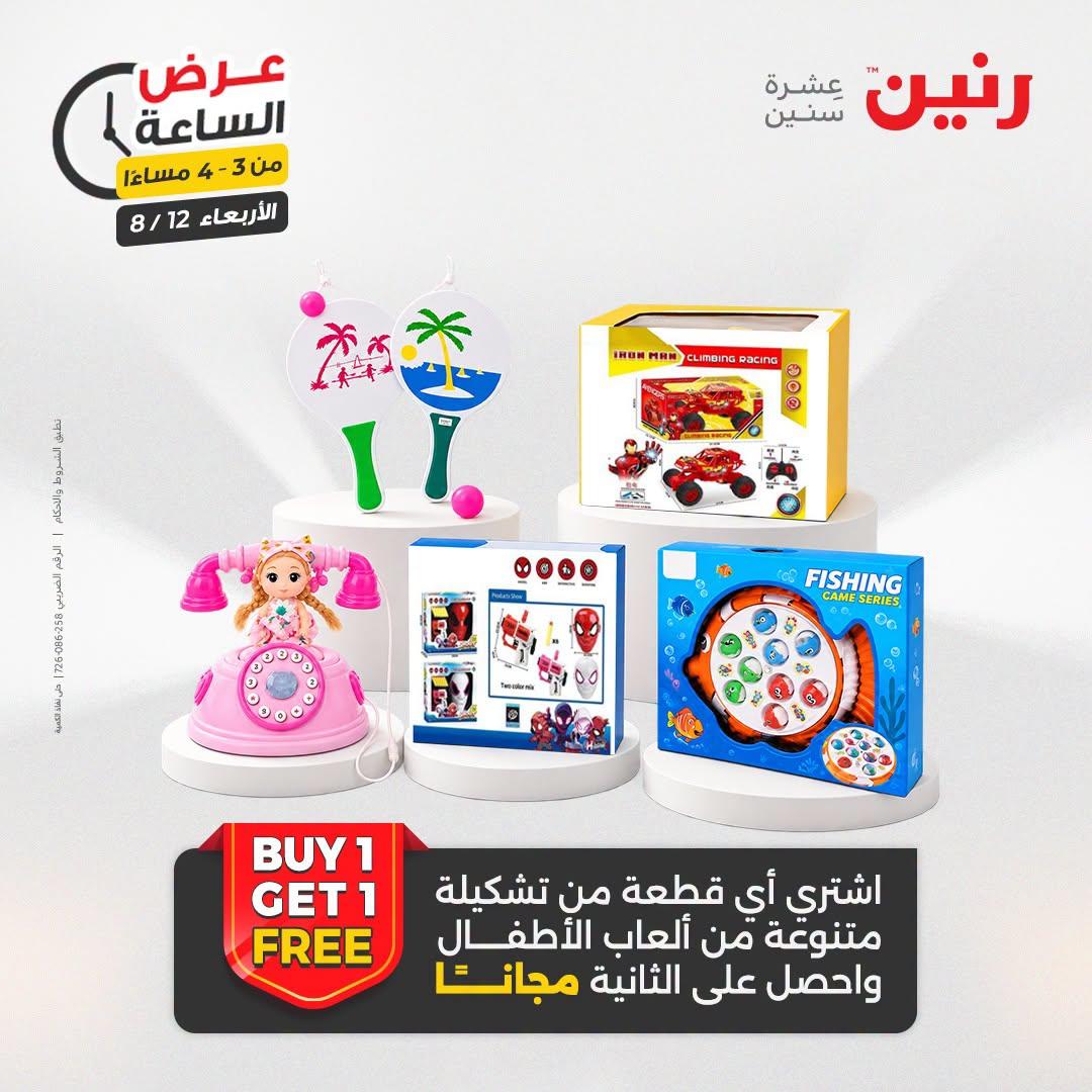 عروض رنين صفحة 36