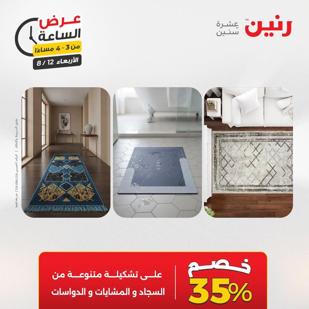 عروض رنين صفحة 37