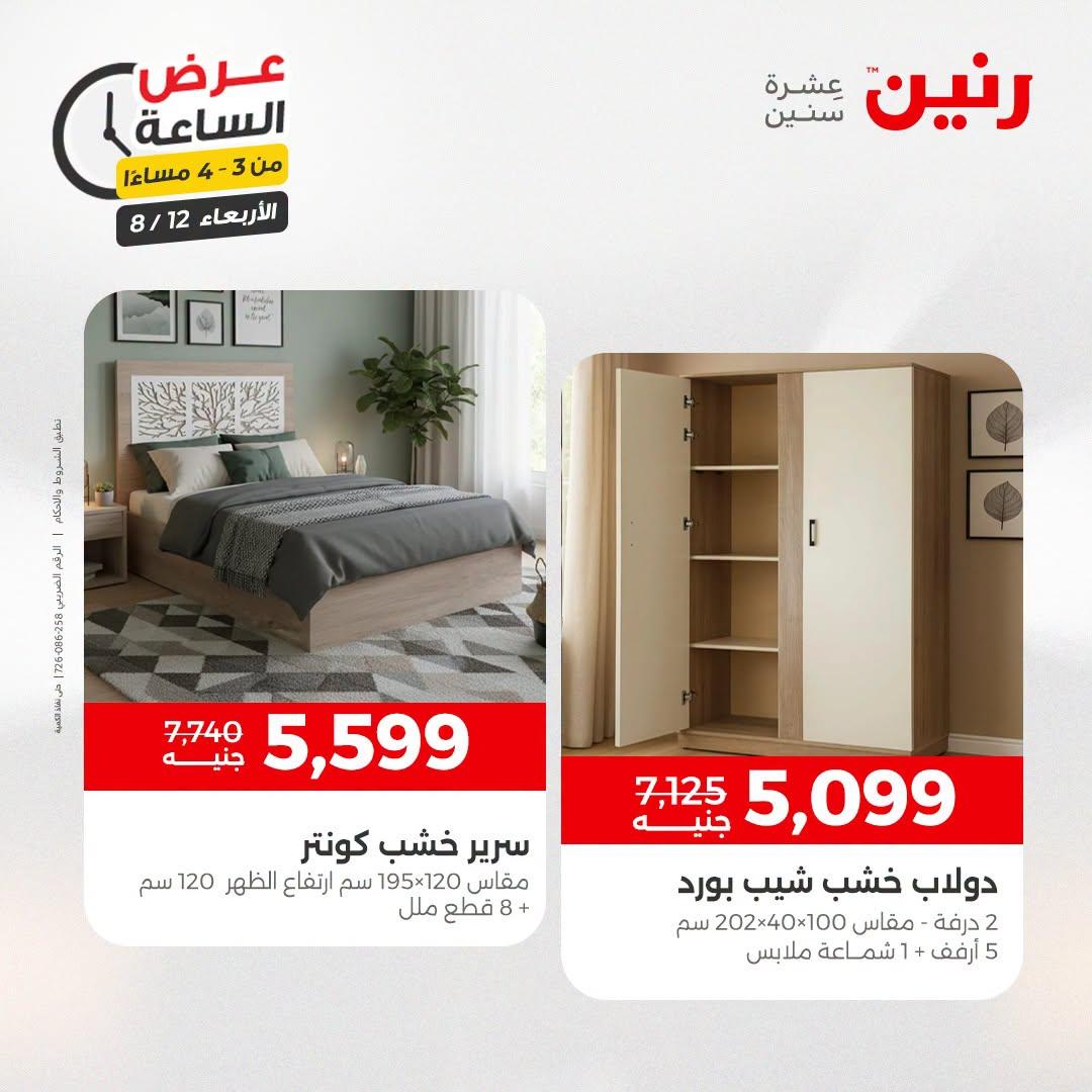 عروض رنين صفحة 38