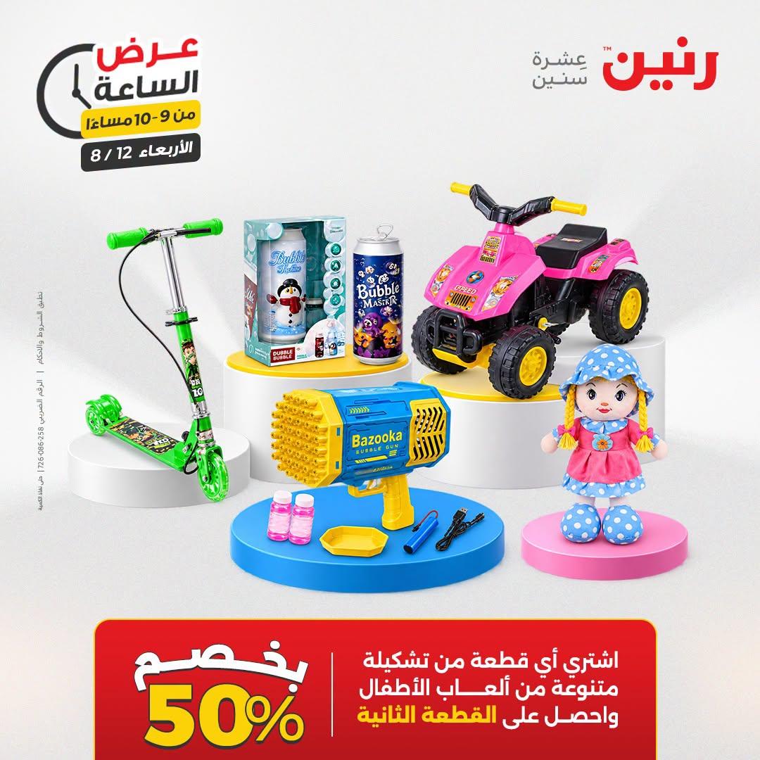 عروض رنين صفحة 4