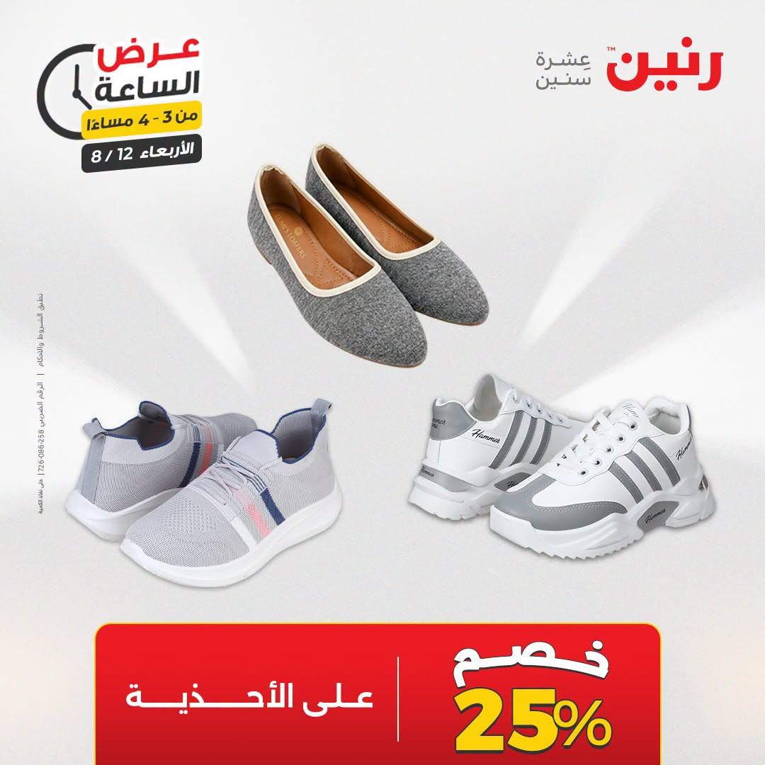 عروض رنين صفحة 40