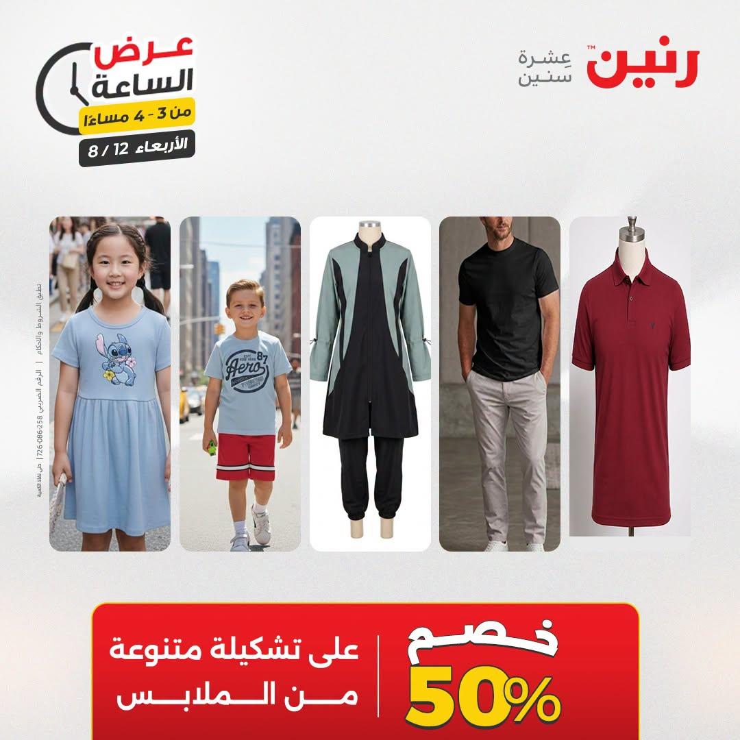 عروض رنين صفحة 41