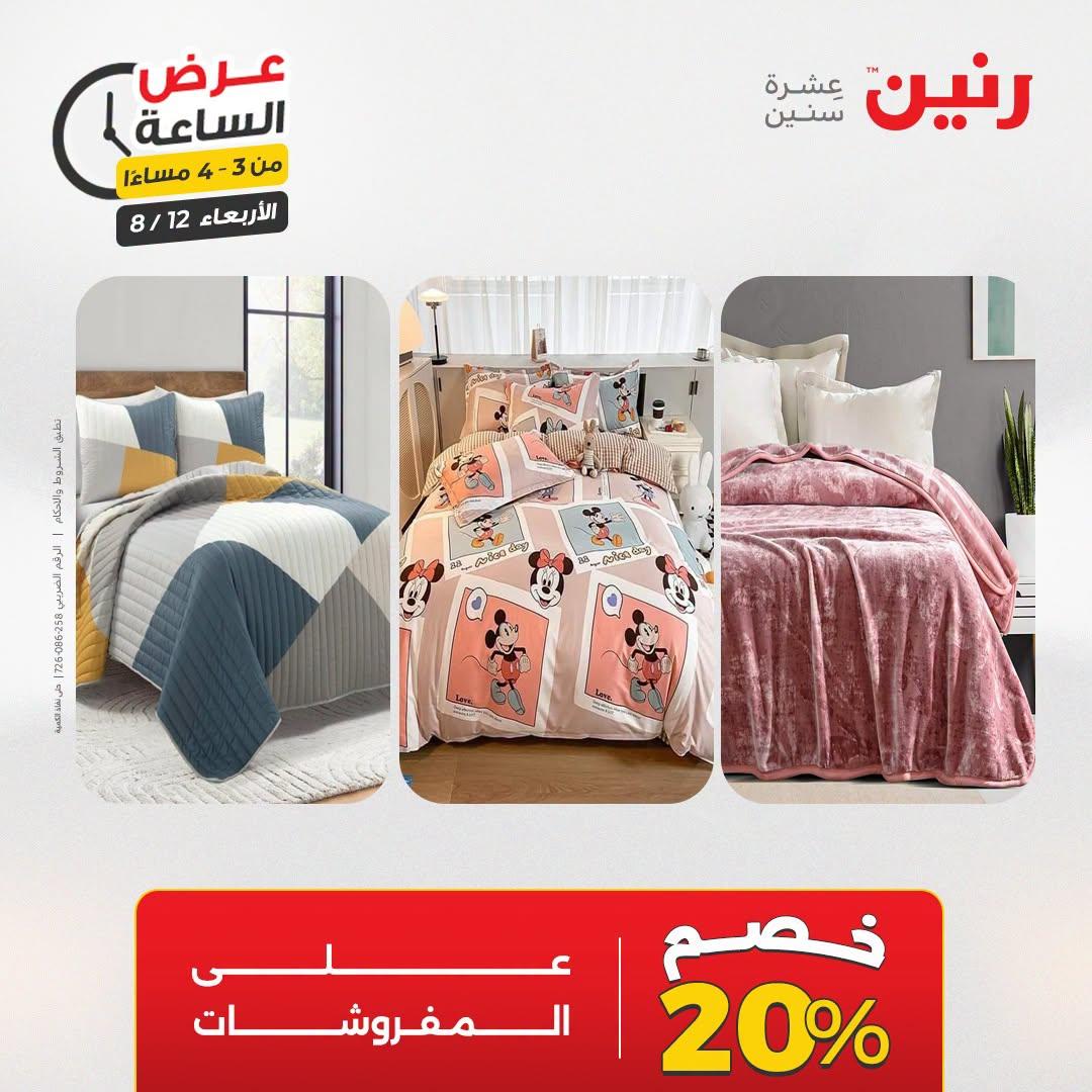 عروض رنين صفحة 42