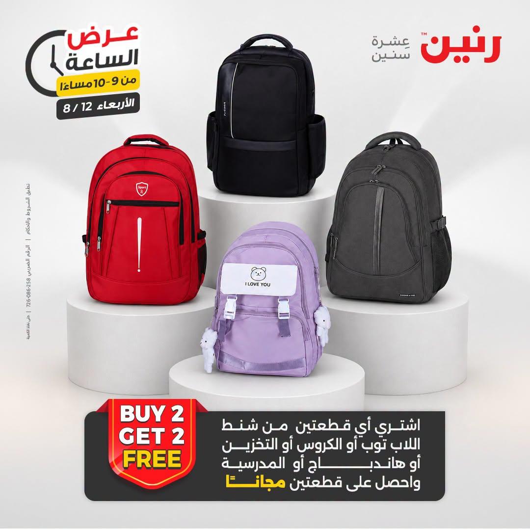 عروض رنين صفحة 6