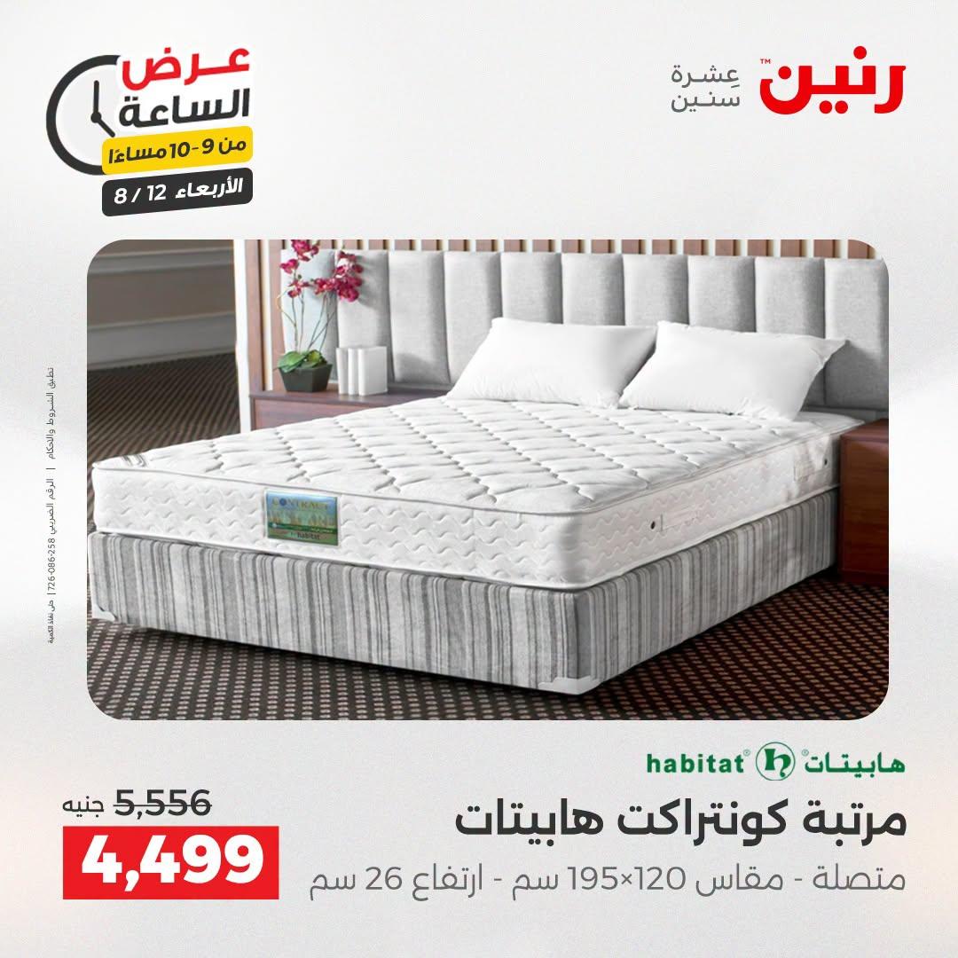 عروض رنين صفحة 7