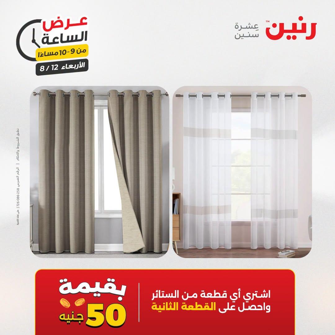 عروض رنين صفحة 8