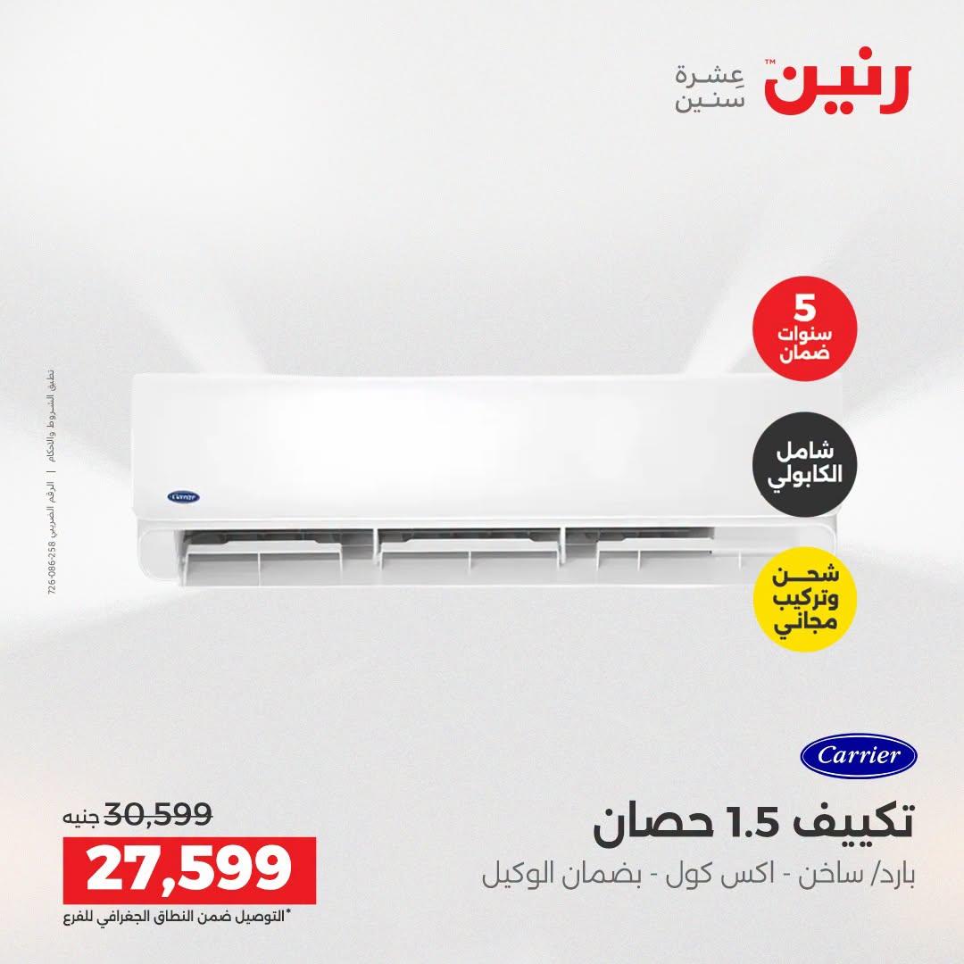 عروض رنين صفحة 10
