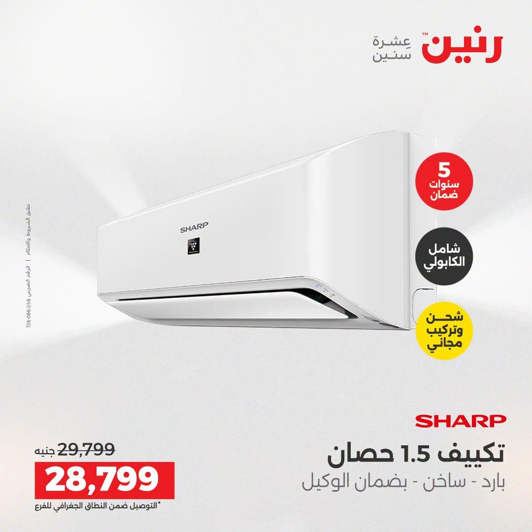 عروض رنين صفحة 11
