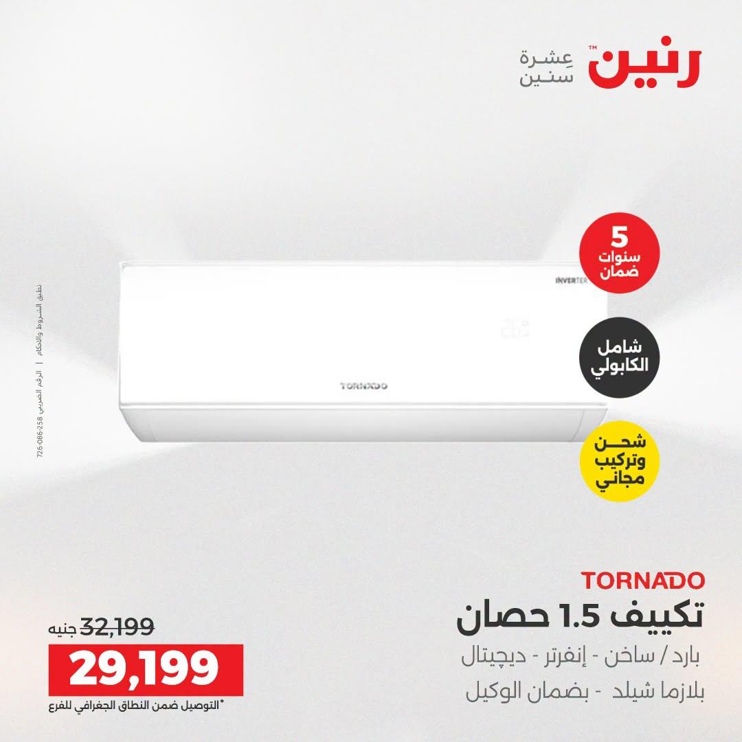 عروض رنين صفحة 12