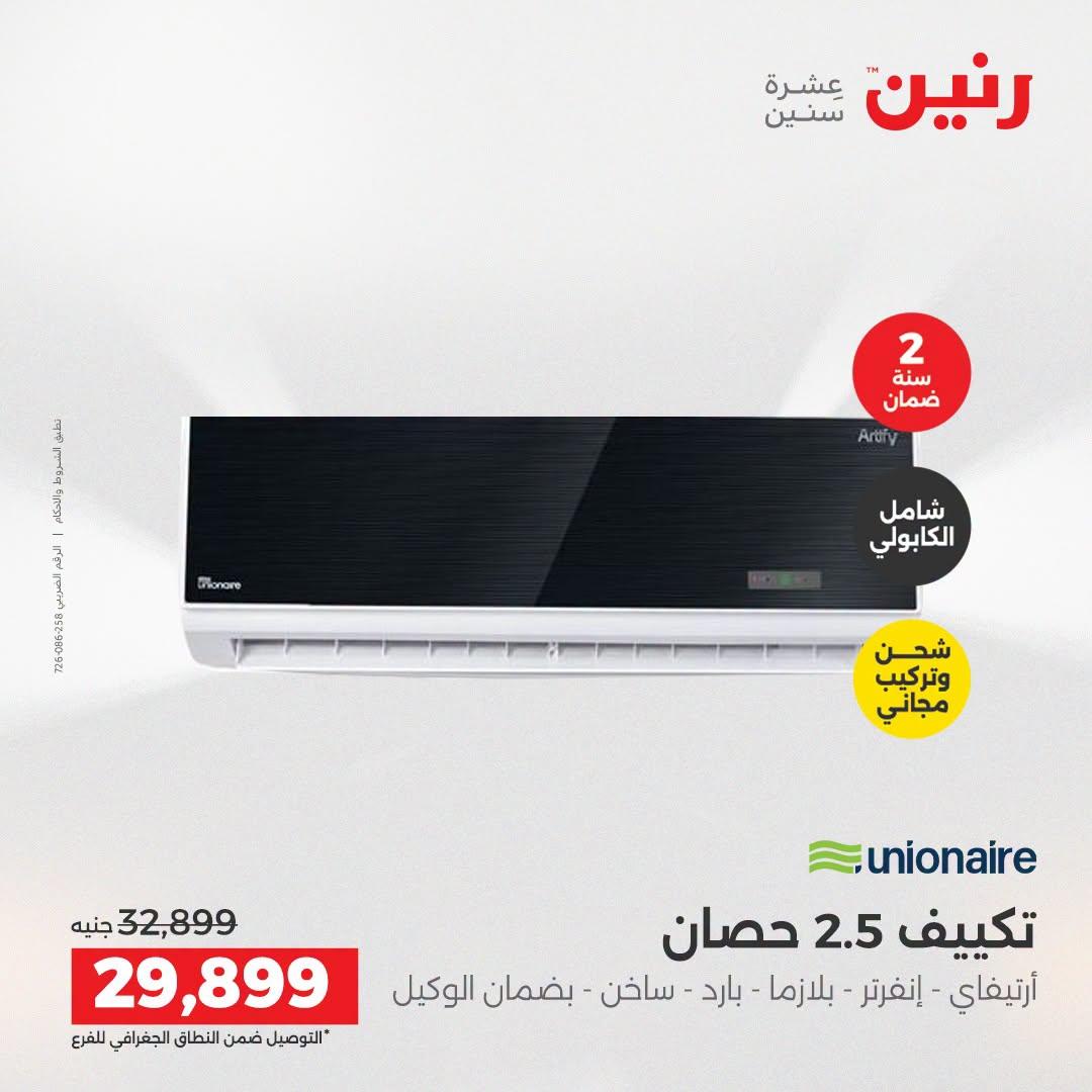 عروض رنين صفحة 13