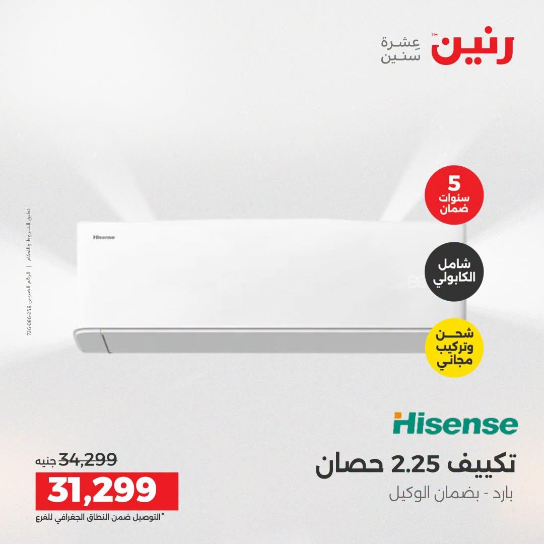 عروض رنين صفحة 14