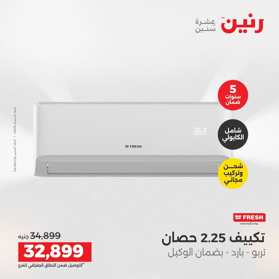 عروض رنين صفحة 15