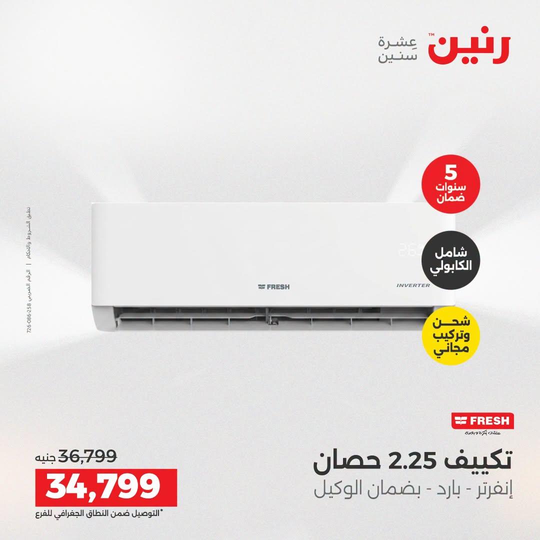 عروض رنين صفحة 17