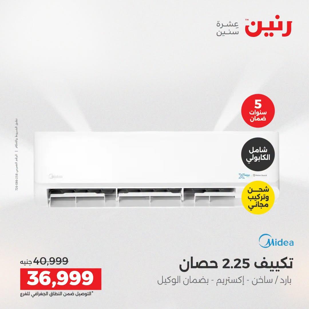 عروض رنين صفحة 18