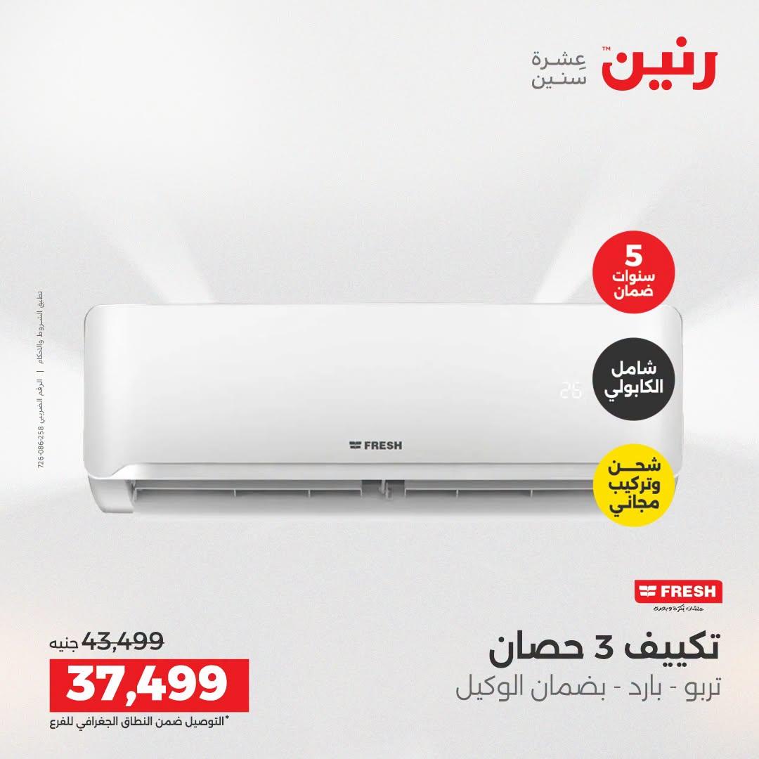 عروض رنين صفحة 19