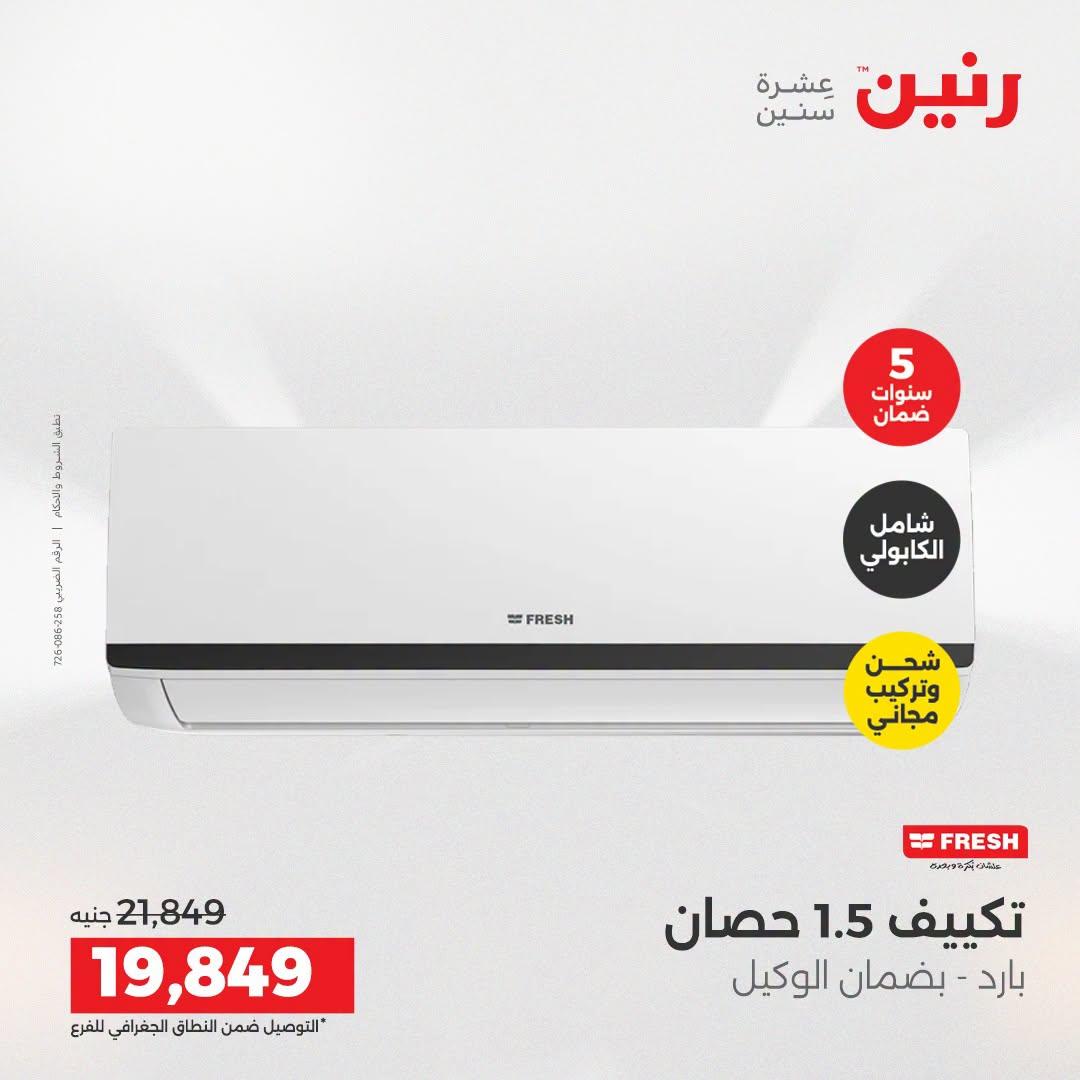 عروض رنين صفحة 2