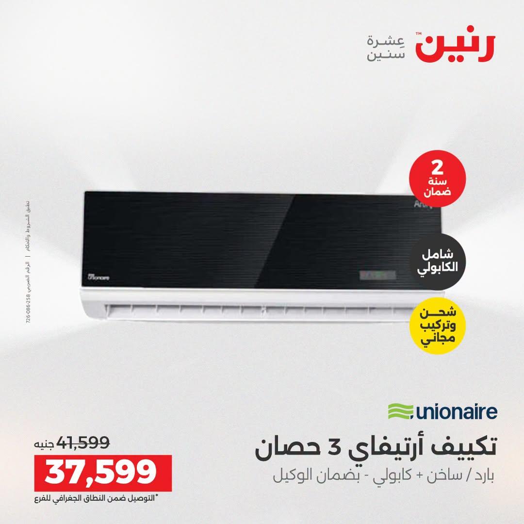 عروض رنين صفحة 20
