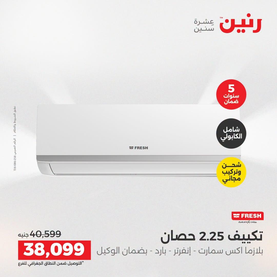عروض رنين صفحة 21