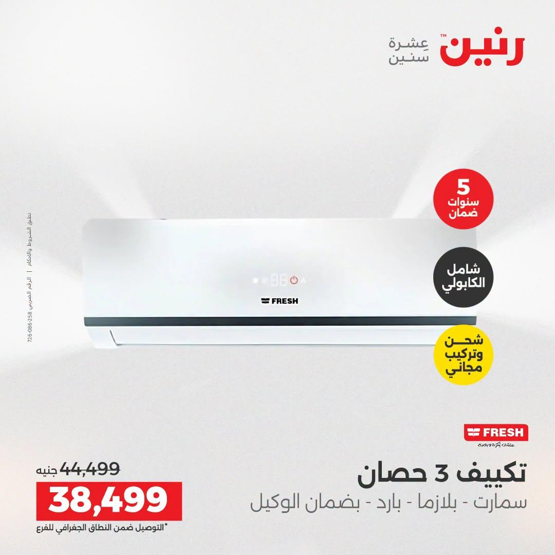 عروض رنين صفحة 22